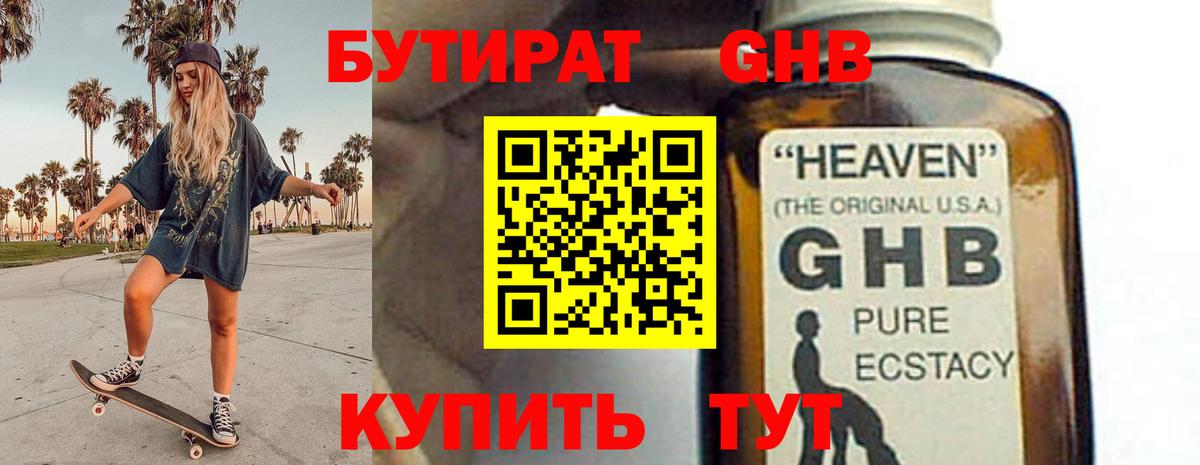 БУТИРАТ 99% Раменское
