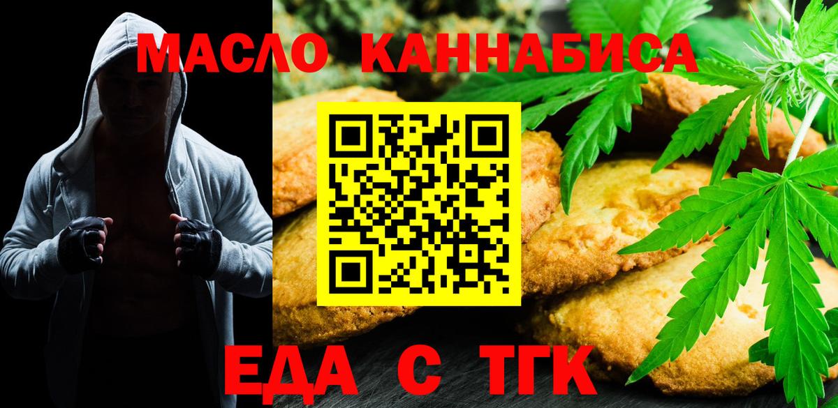 Еда ТГК конопля Раменское