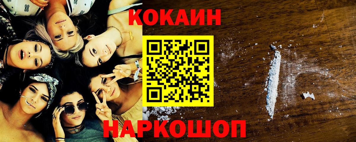 Кокаин 97% Раменское