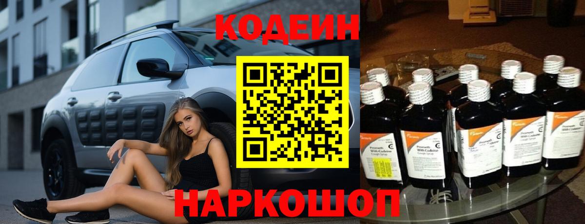 Codein Purple Drank Раменское