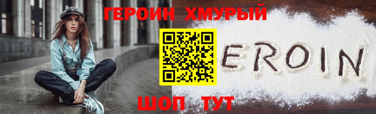 Героин белый Раменское