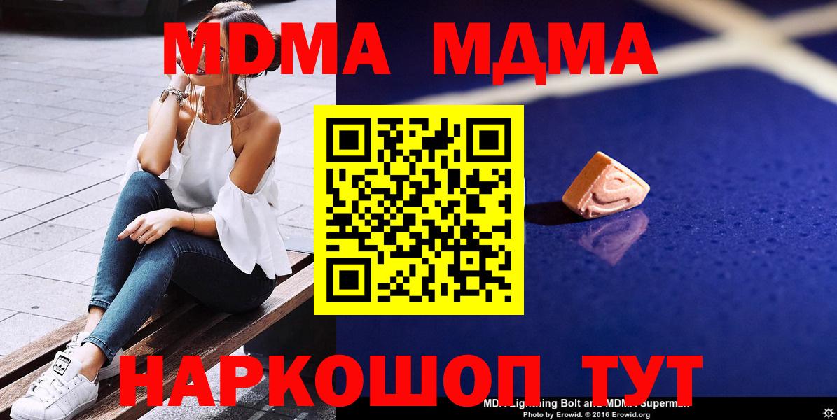 MDMA crystal  Вход с VPN  MDMA молли  Раменское 
