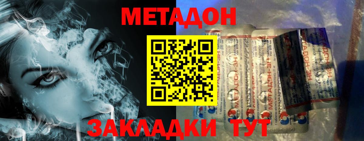 Метадон кристалл  Вход с VPN  площадка состав  Раменское 